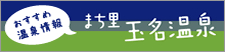 まち里玉名温泉