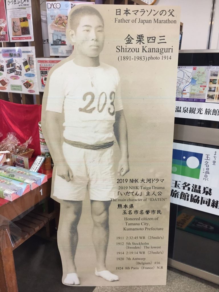 三 金栗 四 金栗四三～消えた日本人ランナー！54年8ヶ月6日5時間32分20秒379のマラソン～箱根駅伝の生みの父