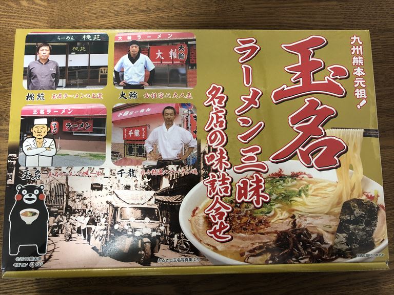 ラーメン 人気 玉名