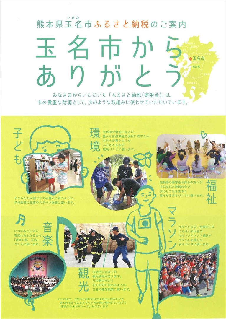 水俣市への寄附 返礼品はありません 返礼品なし 応援 支援 寄附のみ 熊本県水俣市