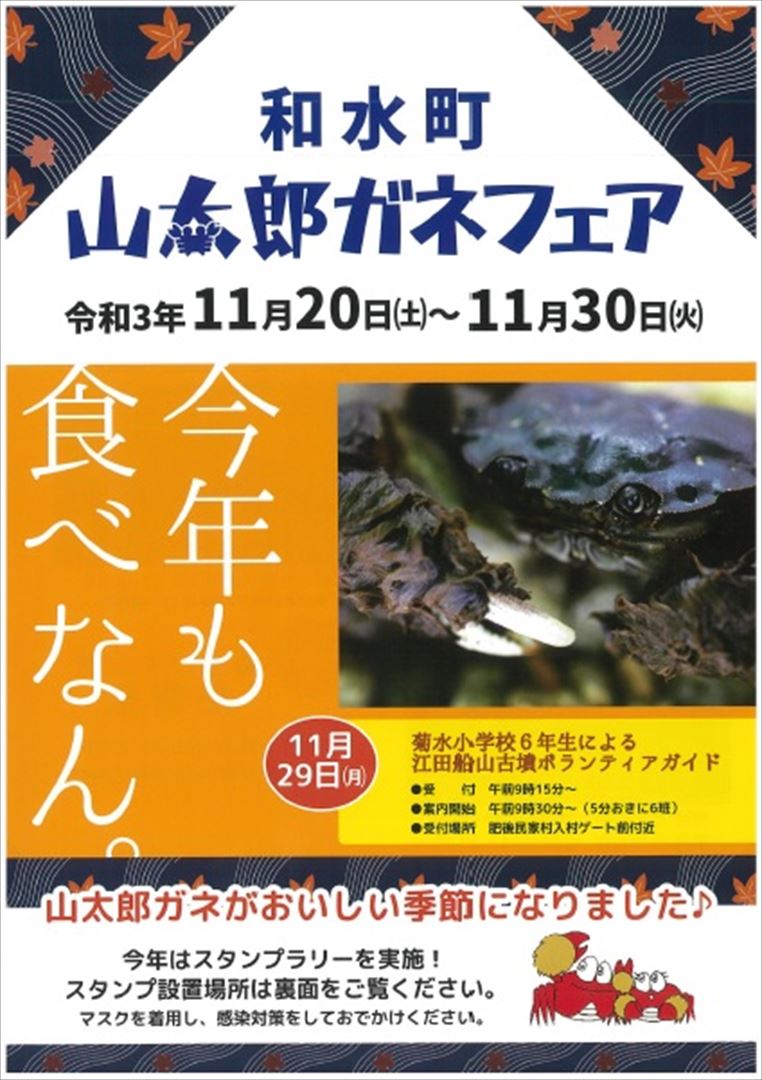 和水町山太郎ガネフェア 開催 たまララ