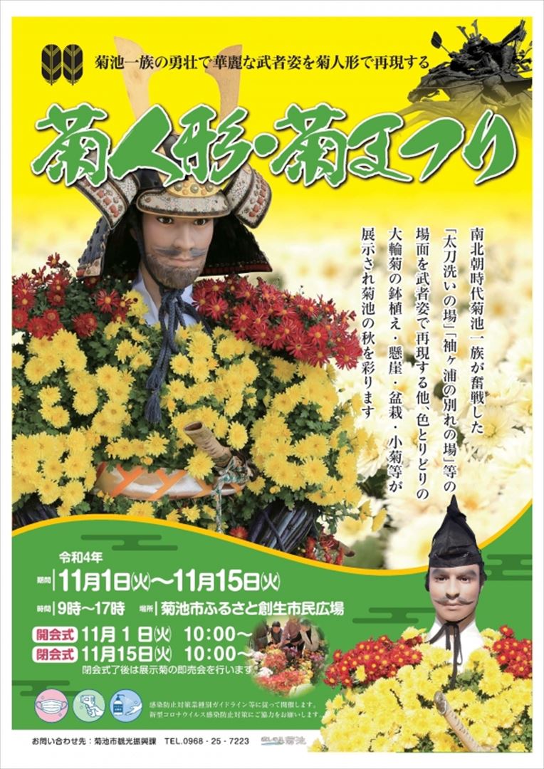 菊池市で「菊人形・菊まつり」が開催されます！！ | たまララ