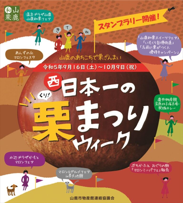 山鹿の栗を楽しもう！ 栗まつりウィーク開催中 | たまララ